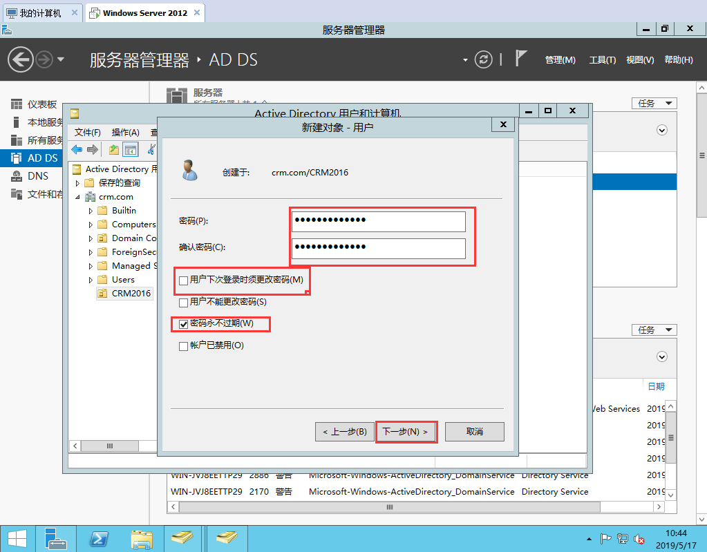 虚拟机Windows Server 2016 安装 keepalived_CRM_15