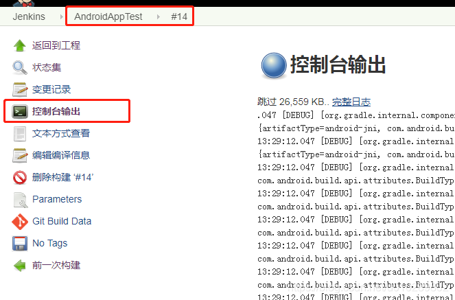 jenkins gradle版本_Android_27