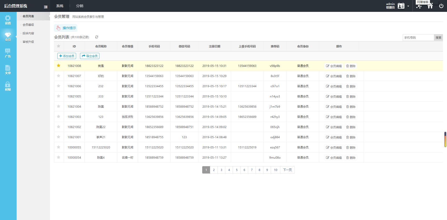 微信服务商模式 java实现_微商系统php_05