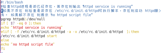 centos 7 系统初始化shell脚本_双分支_31