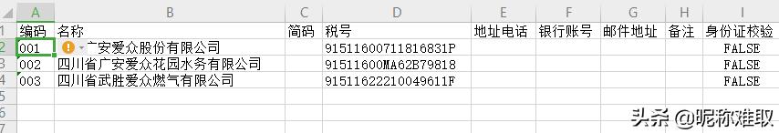 航信开票对java_excel查看编码格式_08