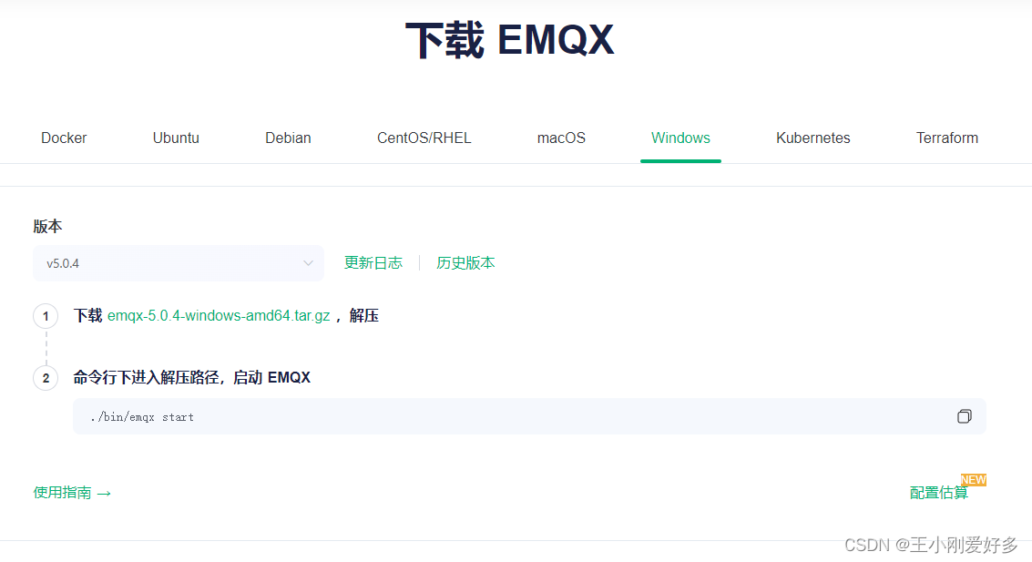 EMQX 怎么配置端口_ubuntu_11