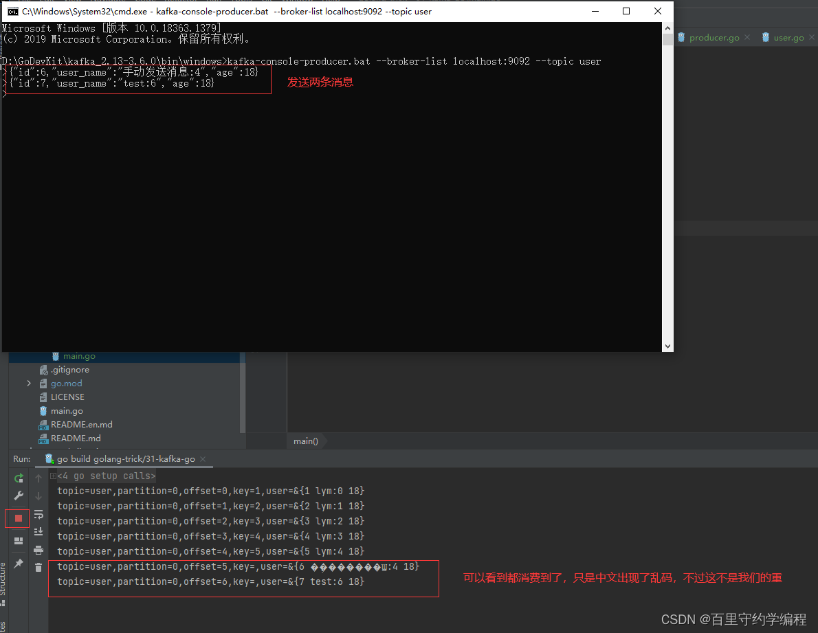 golang kafka生产者组_golang_05