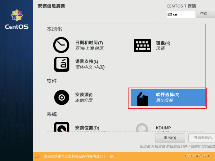 虚拟机安装命令行centos_运维_21