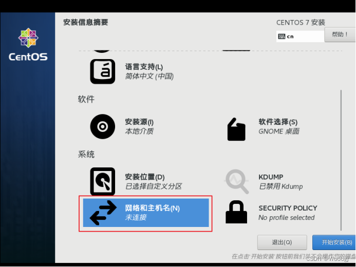 虚拟机安装命令行centos_虚拟机安装命令行centos_34