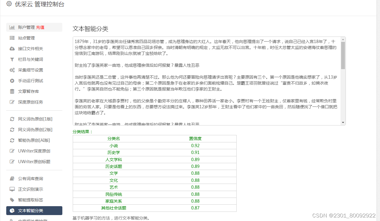 八爪鱼在网页上执行javascirpt_采集_02