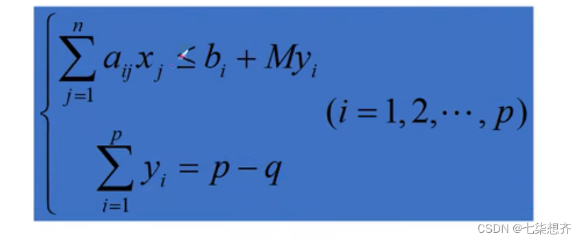 混合整数线性规划在Python_动态规划_18