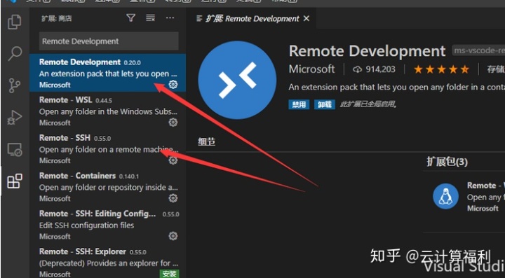 vscode ssh remote失败_vs code如何ssh登录阅读文件_02