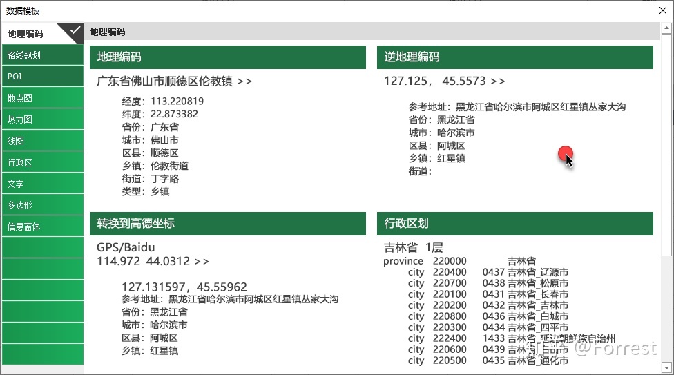 android 高德 反地理编码_android 高德 反地理编码_02