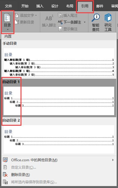 java word 自动更新 目录 和页码_起始页