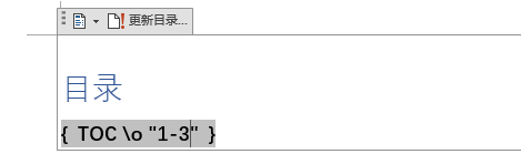 java word 自动更新 目录 和页码_自动加页码_02