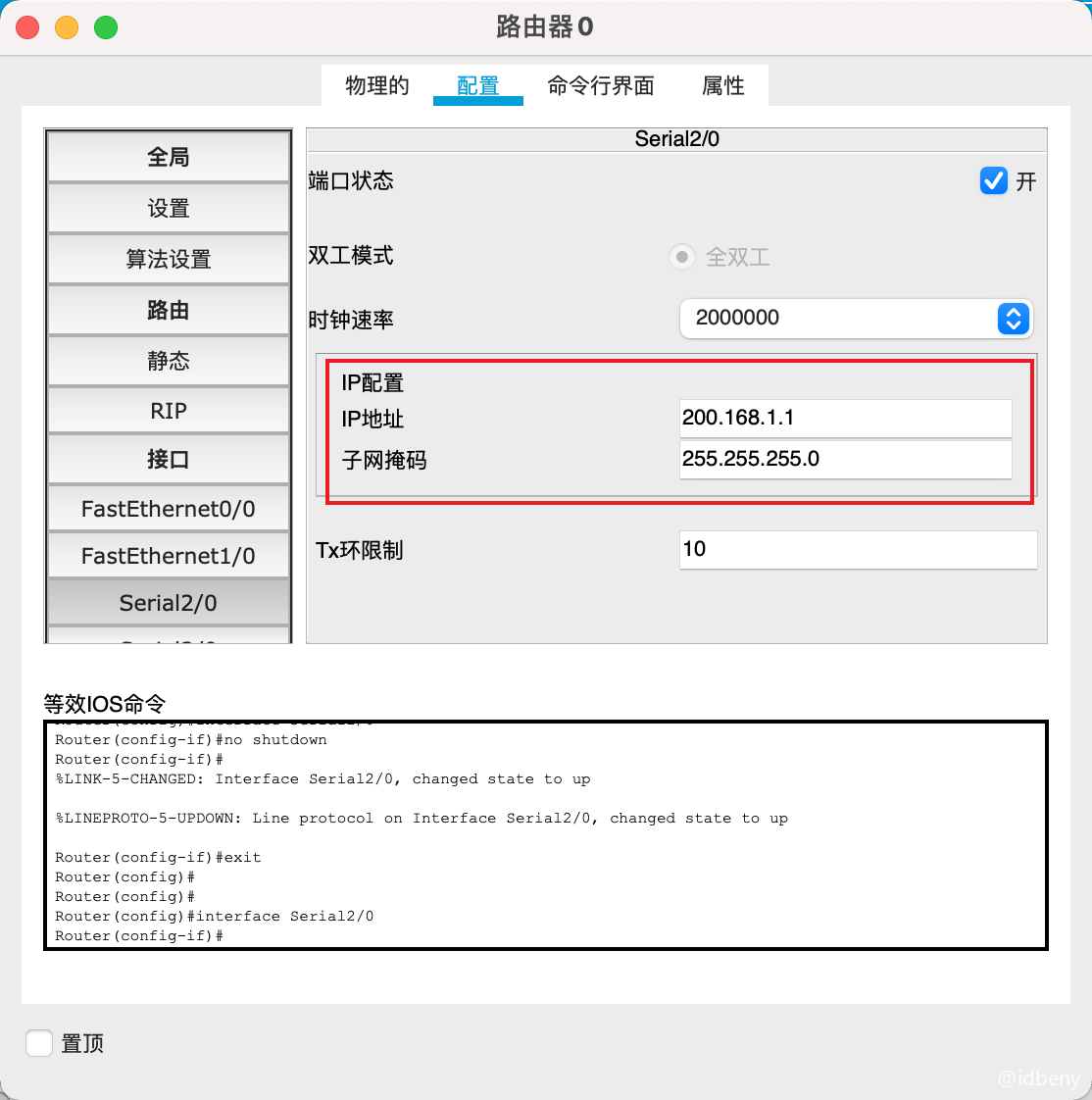 路由表中的IBGP_IP_02