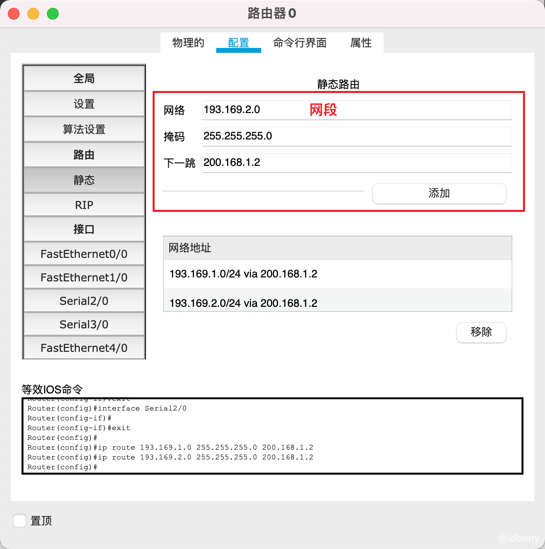 路由表中的IBGP_NAT_03