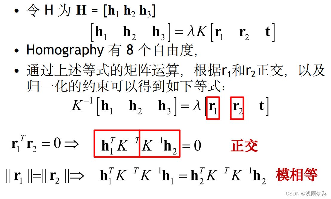 opencv图像畸变 矩阵的系数_计算机视觉_16