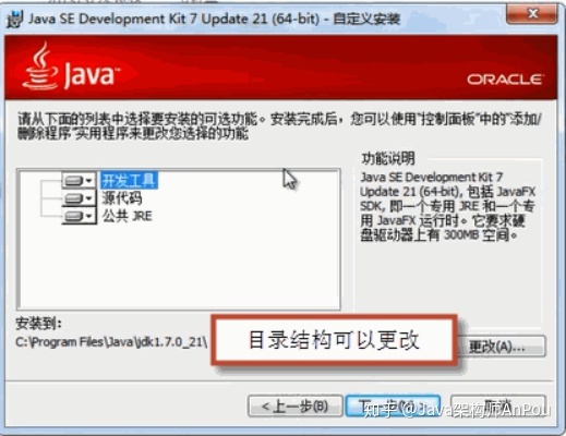 java jre 安装目录_32位jdk_06