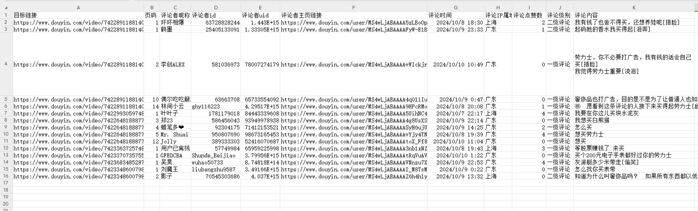 评论数据.csv