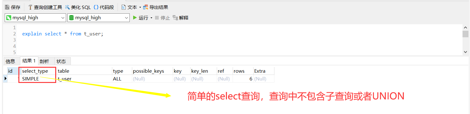 mysql 评分流程业务表_执行计划_19