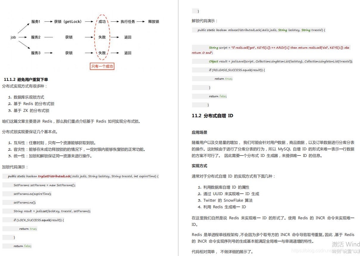 并发线程通信 redis_并发线程通信 redis_37