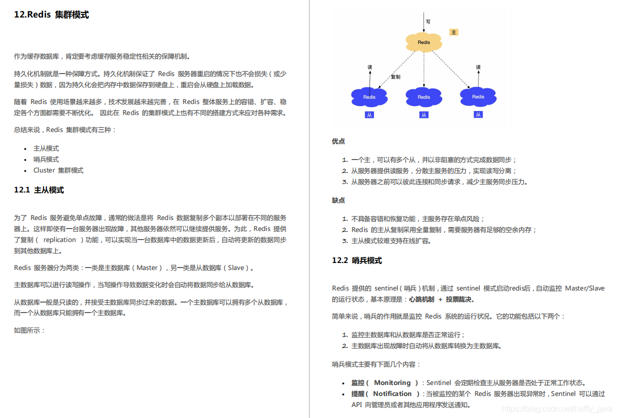 并发线程通信 redis_面试_38