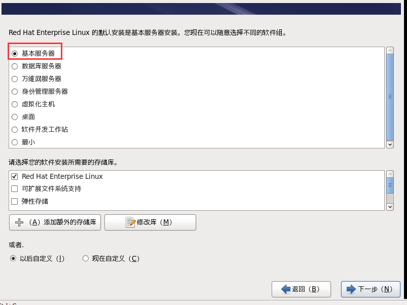 虚拟机安装red hat设置基础软件仓库时出错_VMware_38