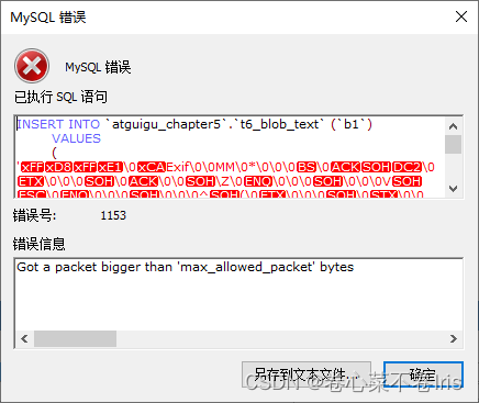 mysql文件超过10g怎么设置_MySQL_51