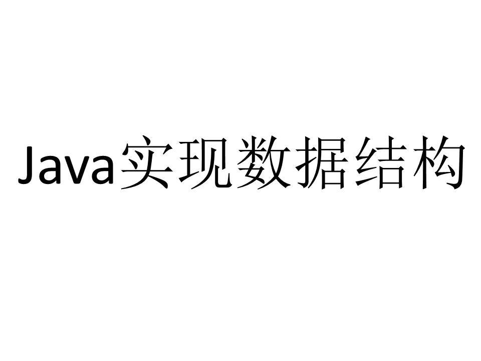 java和node写接口_链表node中保存的是什么