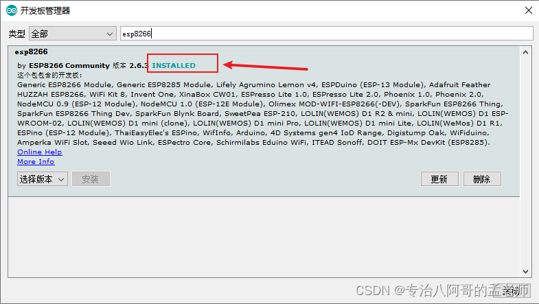 arduino 使用的esp8266开发板离线包_ESP8266_08