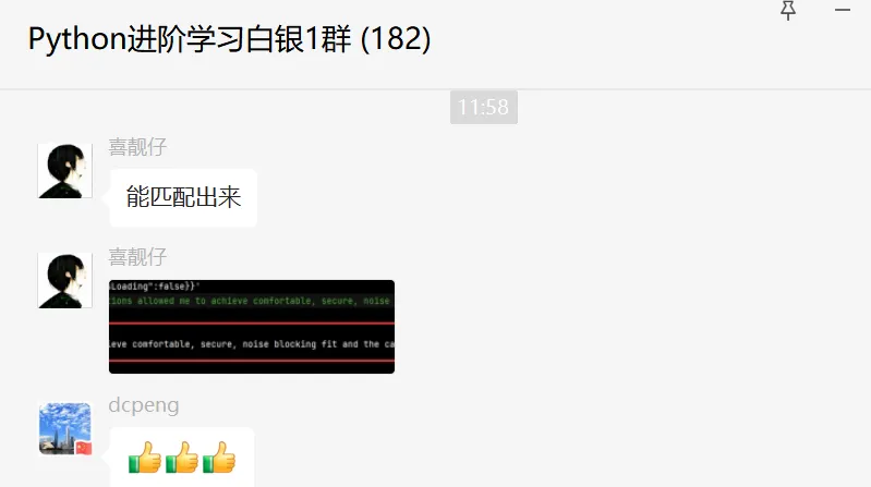 两个红框中间部分的内容，如何用正则表达式匹配出来呀？_Python_04