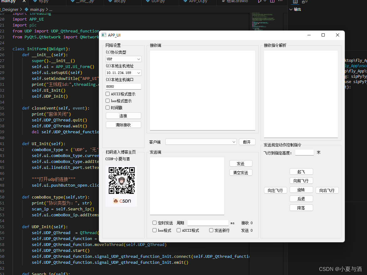 python仿真无人机通信_ARDrone 2.0无人机_07