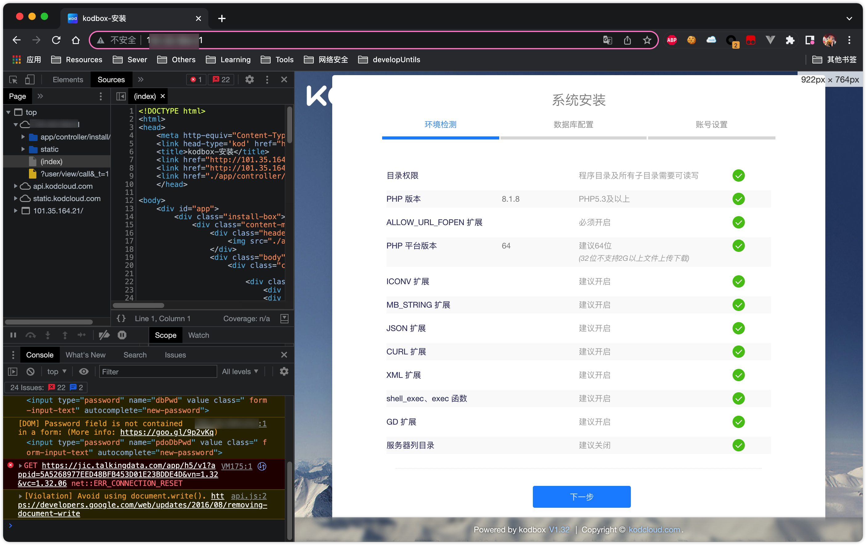 docker 安装 可道云KODBOX_运维_52