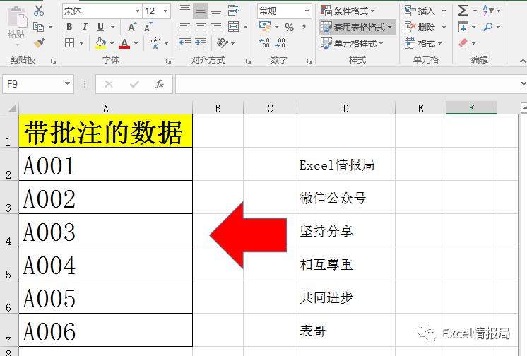 EsayExcel 插入表头字段_excel不同文件表格批量加表头vba_06