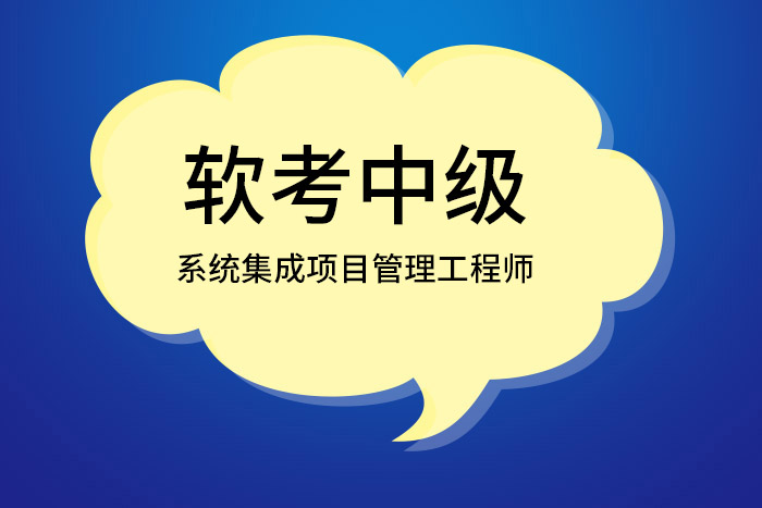 2024下半年系统集成项目管理工程师备考困难怎么办？报班吗？_项目管理