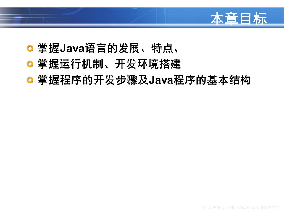 JAVA ppt模板的内容_扩展名_04