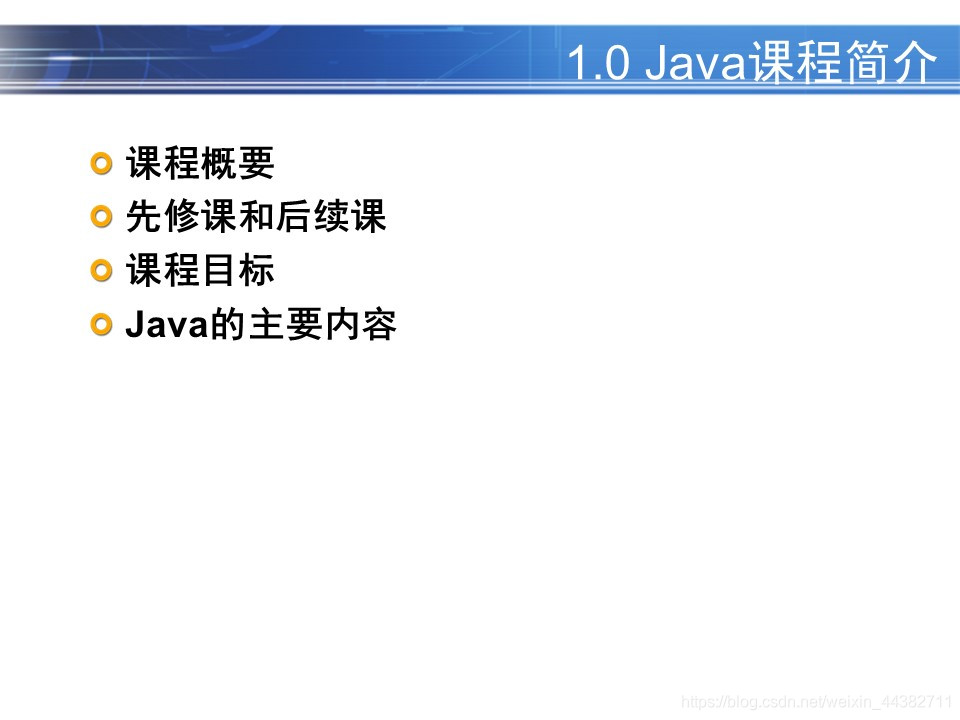 JAVA ppt模板的内容_java_05