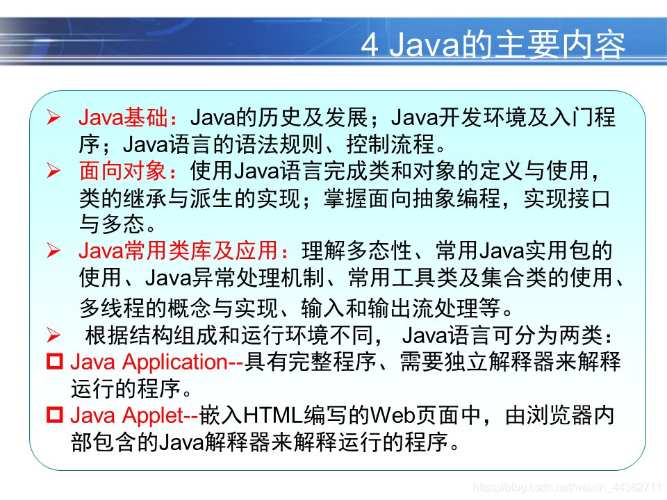 JAVA ppt模板的内容_JAVA ppt模板的内容_09