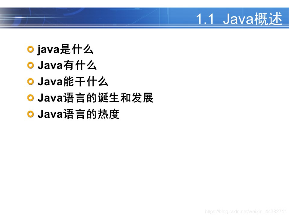 JAVA ppt模板的内容_JAVA ppt模板的内容_10