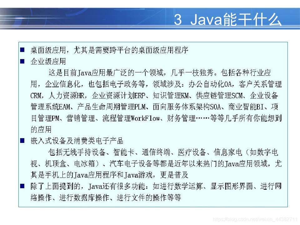 JAVA ppt模板的内容_java_13