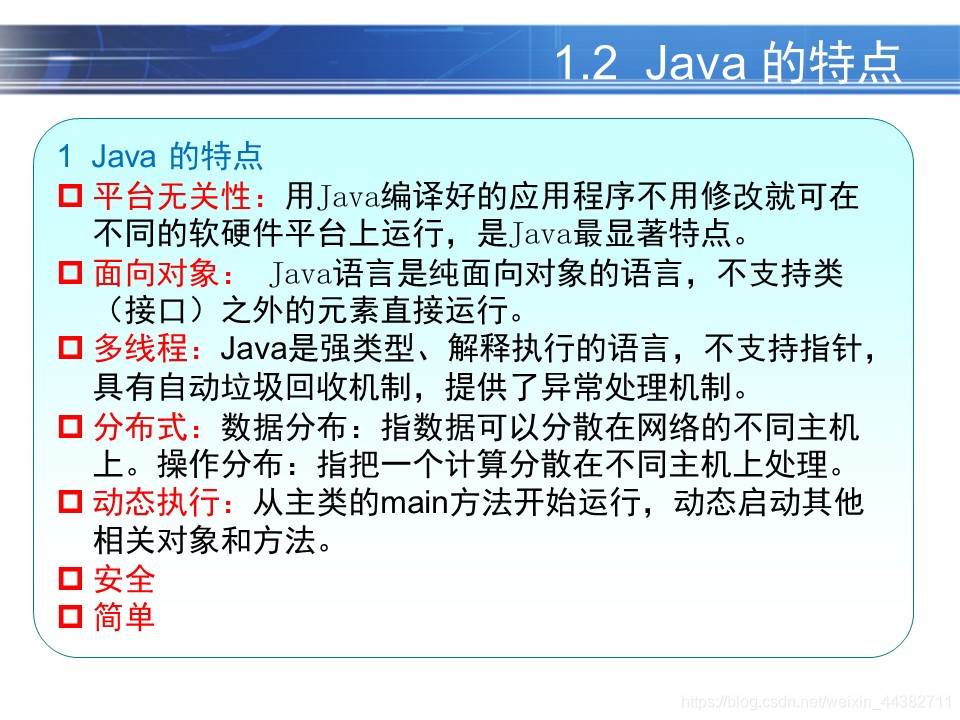 JAVA ppt模板的内容_扩展名_17