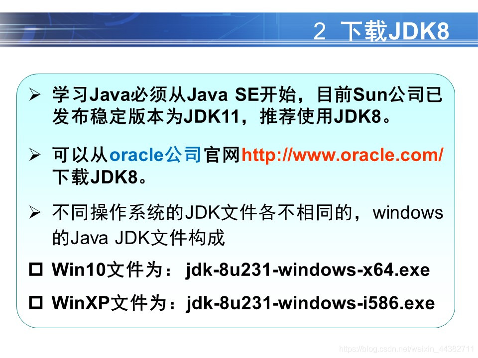 JAVA ppt模板的内容_Java_24