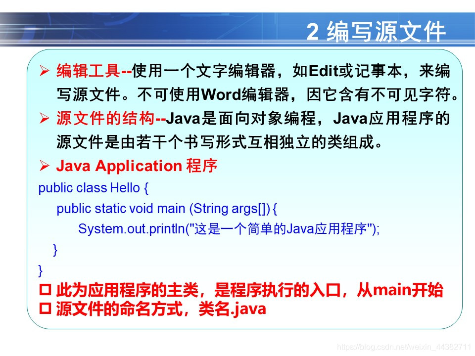 JAVA ppt模板的内容_扩展名_33