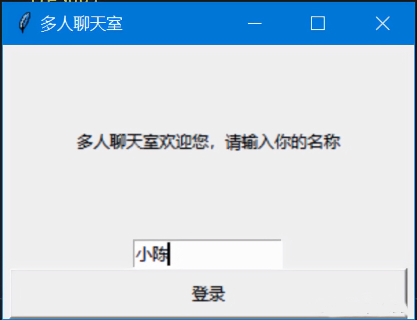 用python实现多人游戏_用python实现多人游戏_02