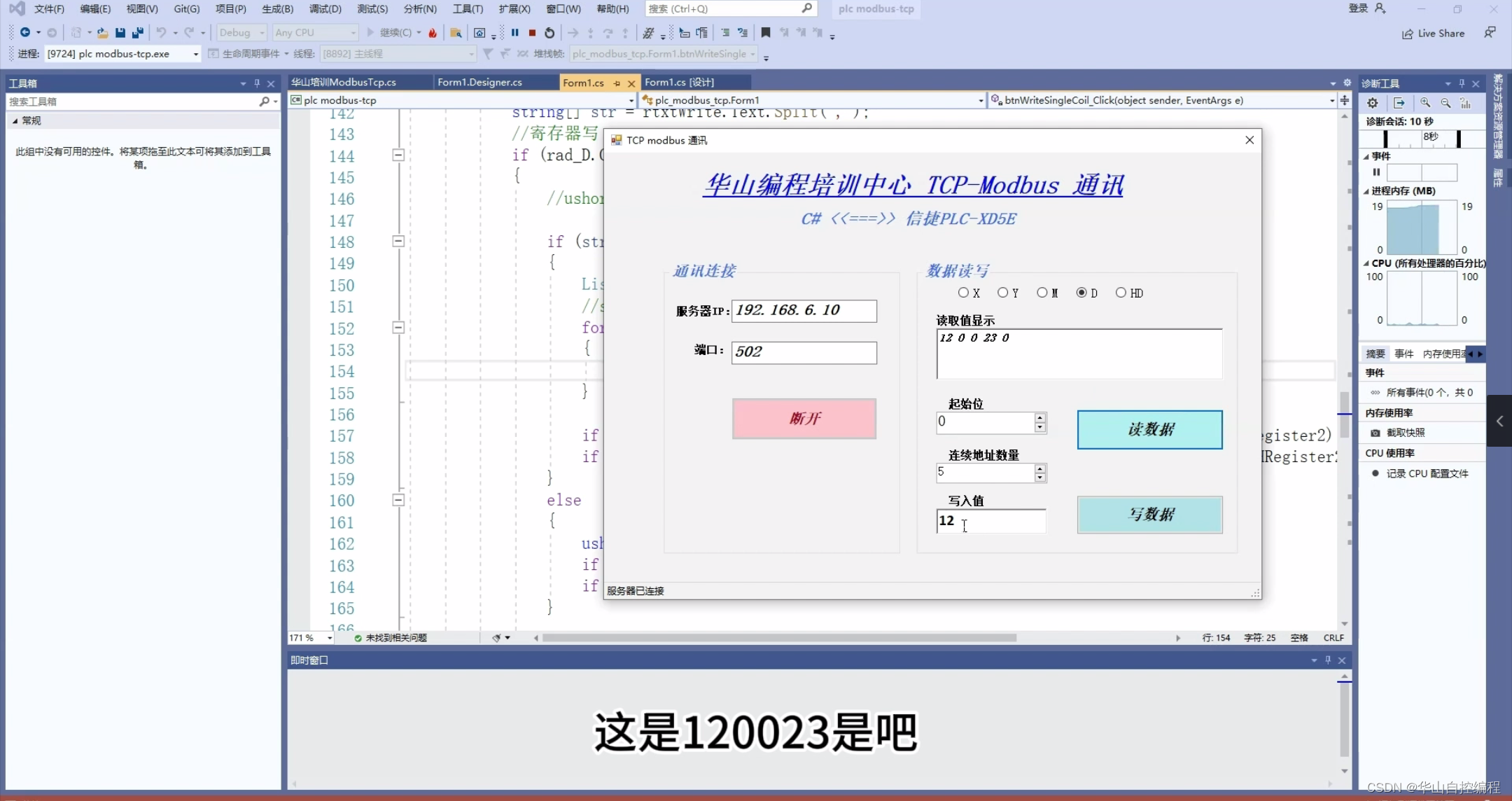 modbus协议发送指令最后的crc校验码用java怎么生成_数据_04