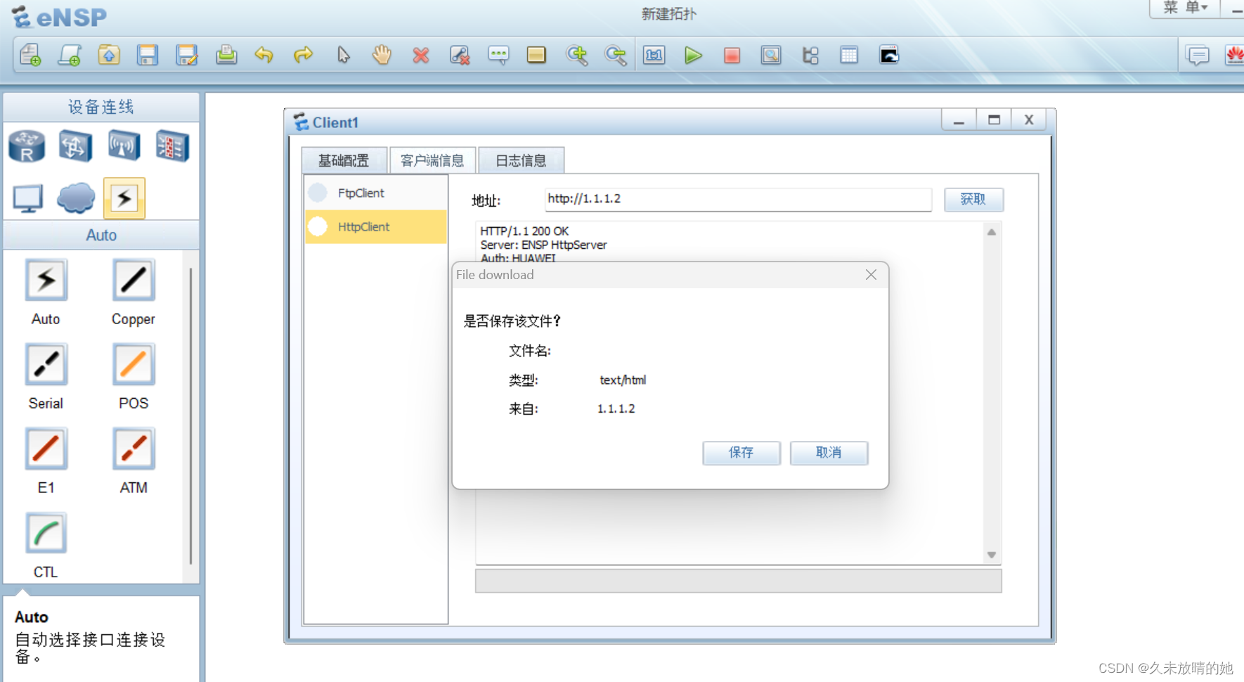 ensp交换机VLAN_Access_13