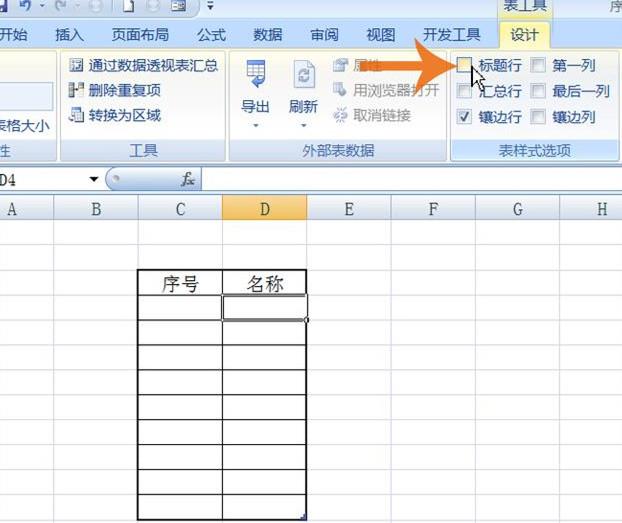 element 表格加序号_删除行_08