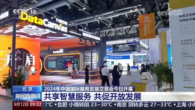 智算筑基，九章云极DataCanvas公司闪耀2024年服贸会_人工智能_03