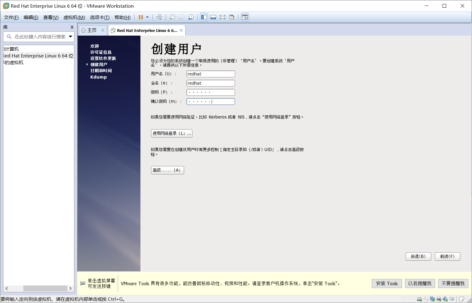 Red Hat Enterprise Linux9从安装光盘更新软件仓库_Linux_29