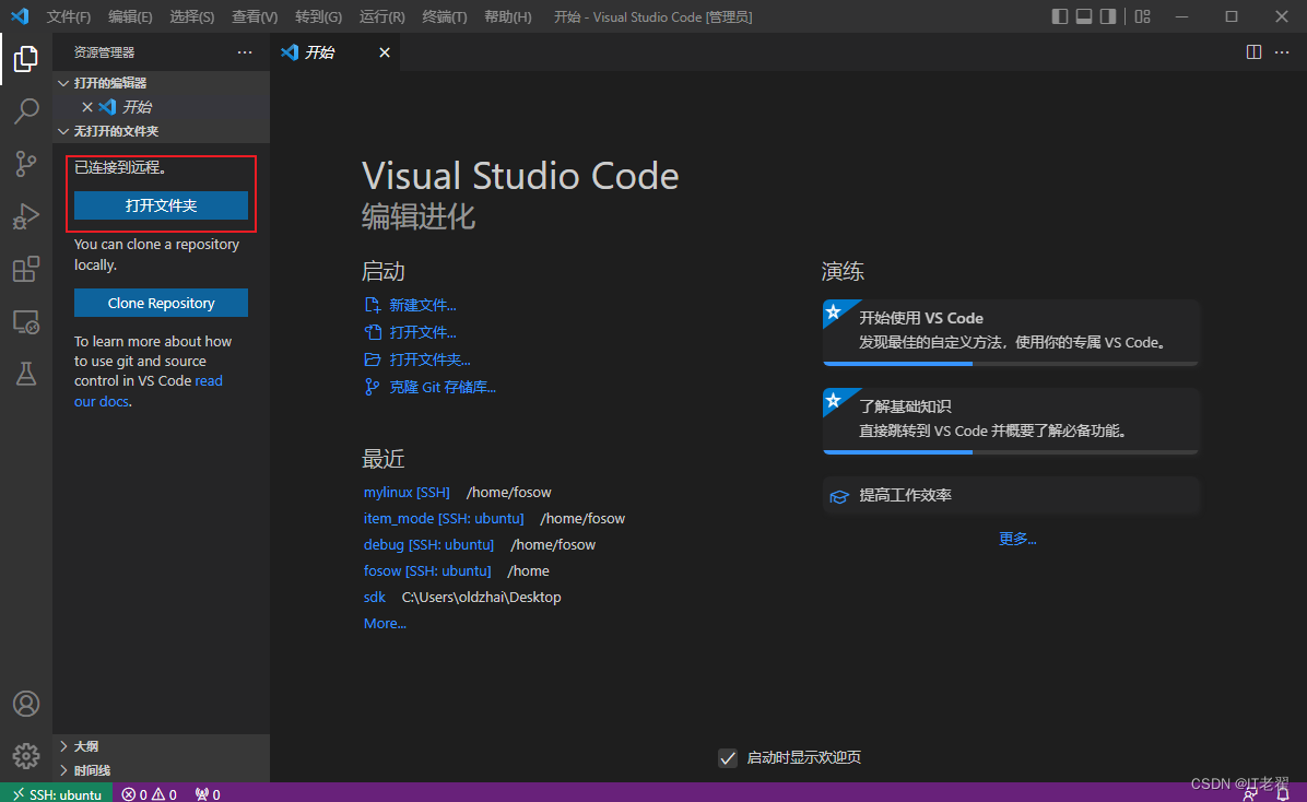 vscode 连接ubuntu 上的docker_服务器_11