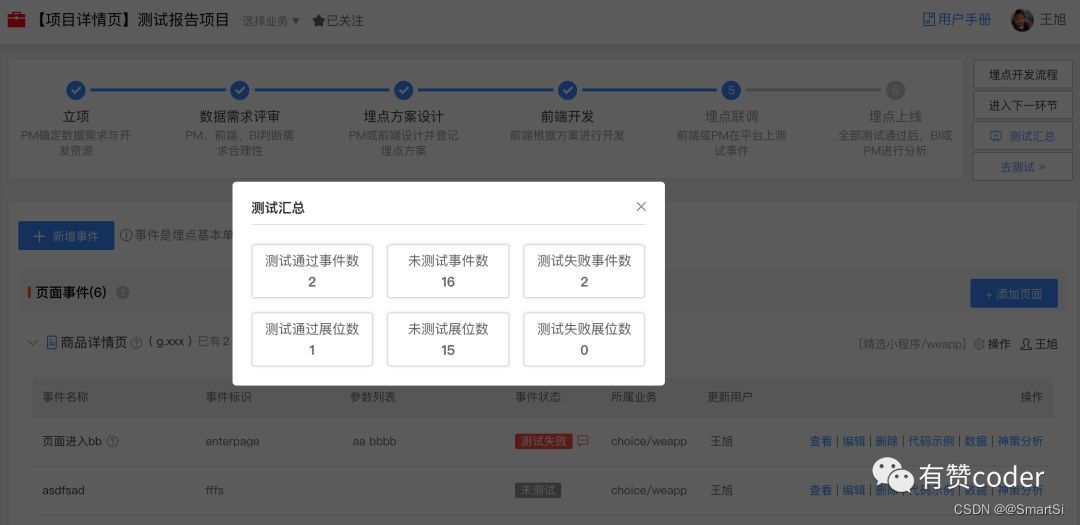 uniapp Android 接入友盟统计 事件埋点_数据仓库_09