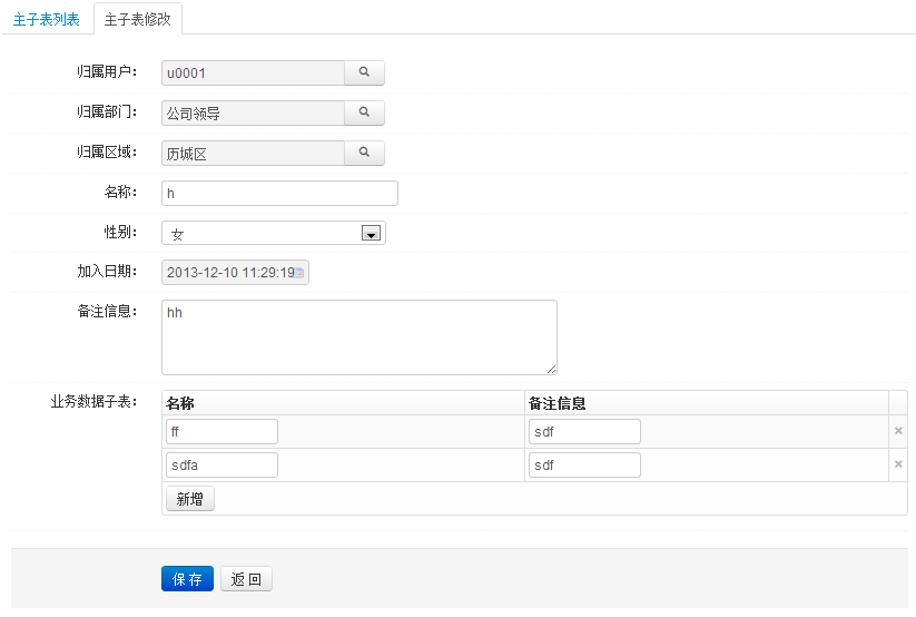 jeesite如何在列表视图修改记录_jeesite如何在列表视图修改记录_11