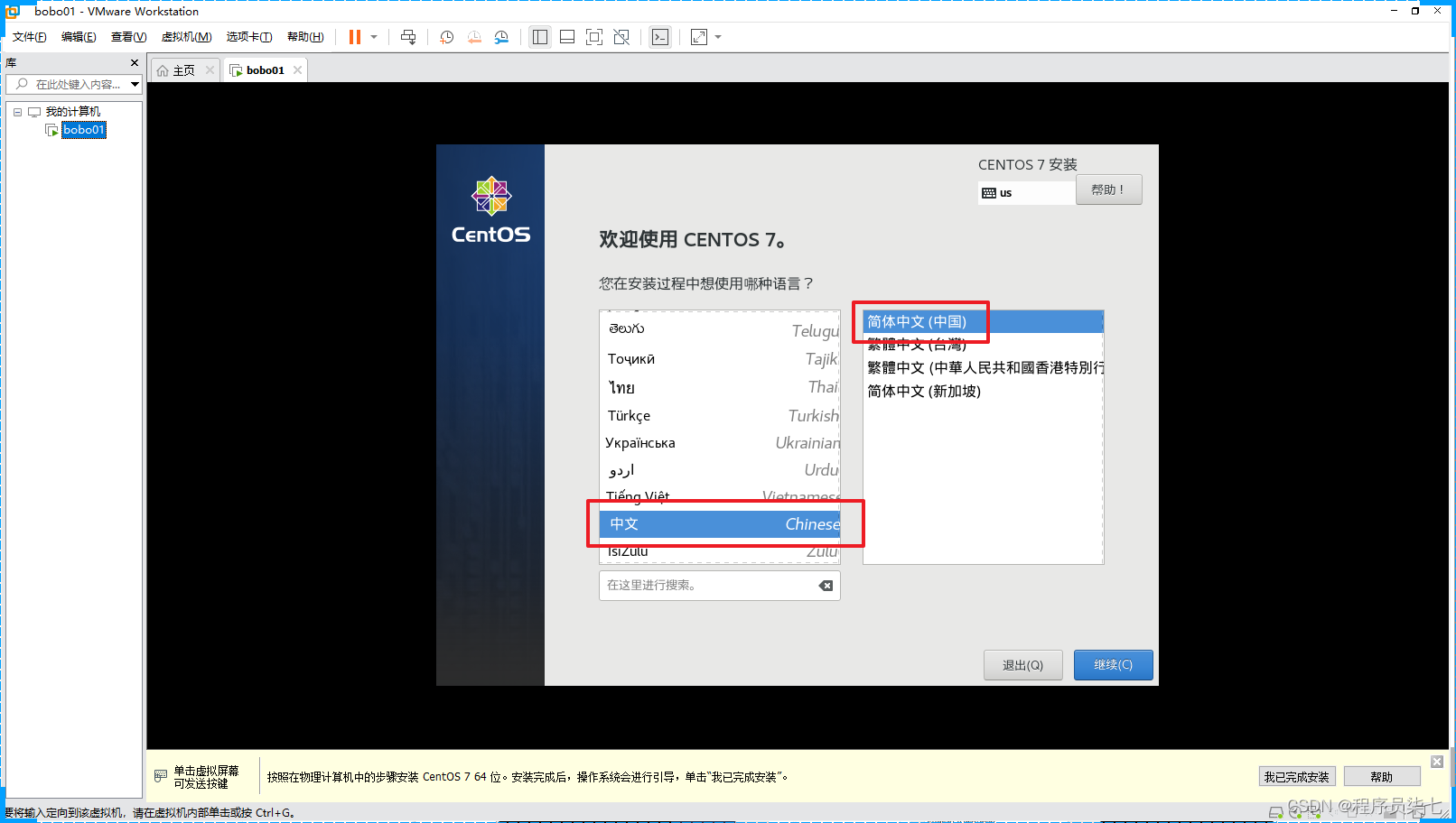 centos 命令行使用os虚拟机_centos_23